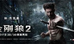 金刚狼电影在线观看